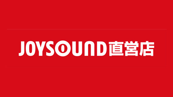カラオケJOYSOUND