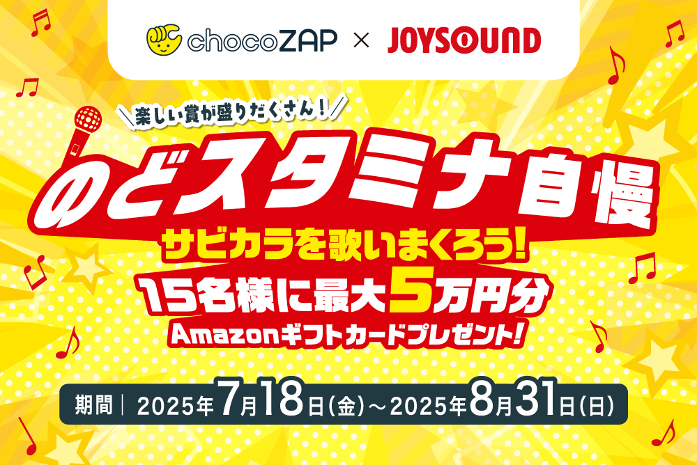 chocoZAP×JOYSOUND